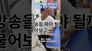 코리안 좀비 정찬성의 인생의 은인 '박재범' #정찬성 #인생84 #기안84 #박재범
