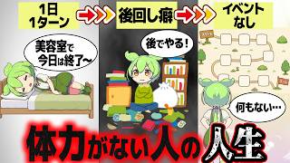 体力が全てを解決する本質 【ずんだもん解説】