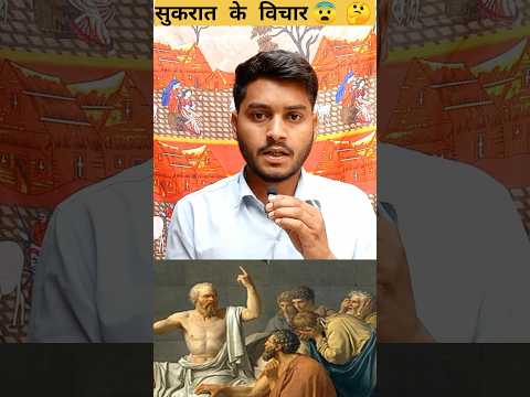 sucrat ke vichar | #factvideos #facts #ytshorts #viral #shorts