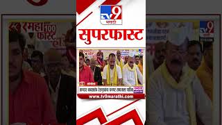 Superfast News 100 । सुपरफास्ट न्यूज 100 । 23 September 2025 | Marathi News