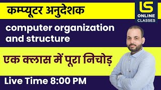 Introduction to Computer Organization and Architecture (COA) ||