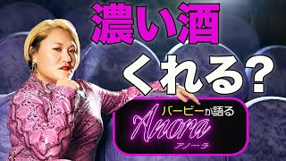 「泣くにも強さが必要」ひと足先に鑑賞したバービーが『ANORA アノーラ』を熱く語る！インタビュー映像