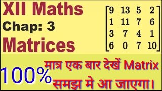 3.1|| Matrices || Intro and Order of matrices || 12 Maths || NCERT Class 12 Maths chapter-3 matrices