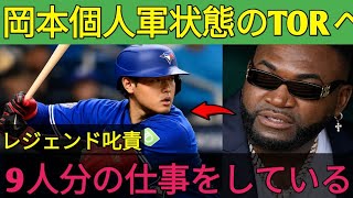 🚨速報！デビッド・オルティスがカズマ・オカモトを絶賛！ウラジーミル・ゲレーロJr.も驚く驚異的なインパクト！