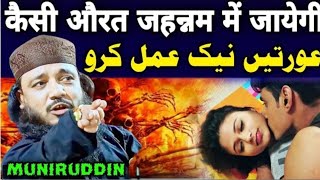 Maulana moniruddin jalsa 26 inchi bokta #moniruddin_jalsa_video #muneer_uddin_ka_jalsa_takrir