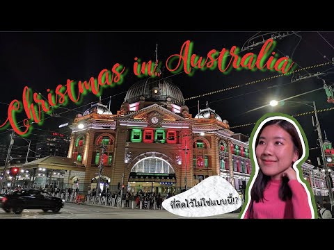 Christmas in Australia, this is not what I thought!!