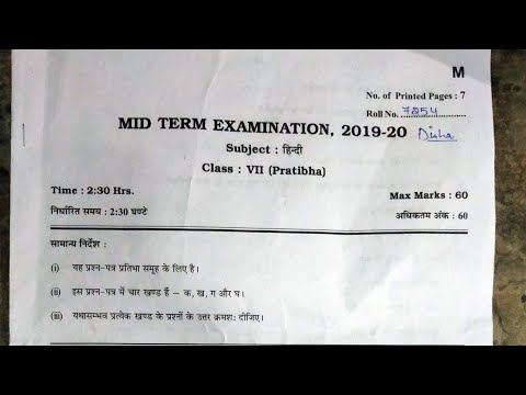 Mid Term Exam,  2019-2020, Class -7th, Subject : Hindi