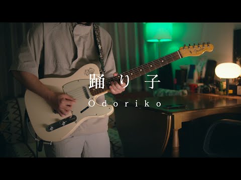 Vaundy - Odoriko [Guitar Cover]