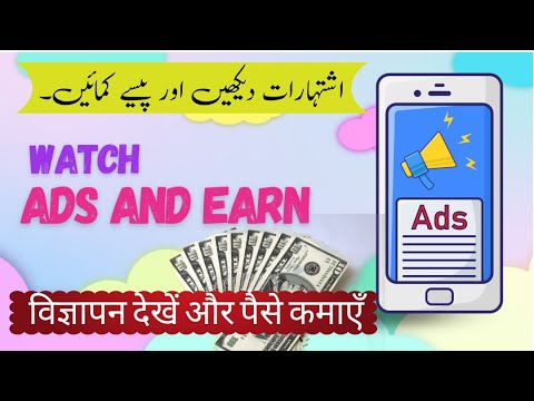 Watch Ads And Earn Money | Watch Ads Earn Money Website 2023 | buttinfo1989