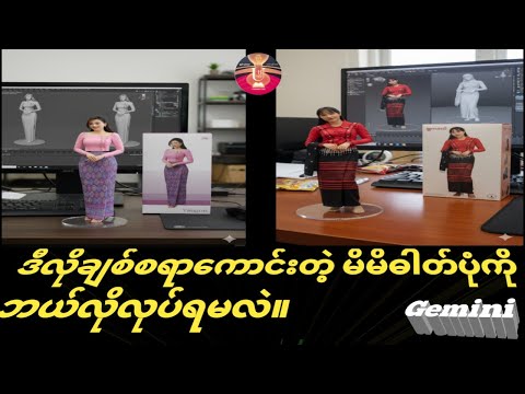 မိမိဓါတ်ပုံကို Gemini နှင့်လှလှလေးဖြစ်အောင် အခုပဲ ဖန်တီးလိုက်ပါ။