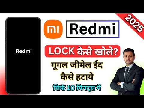 Redmi PHONE का LOCK कैसे तोड़े🔒How To Unlock in Redmi Phone 2025 🔑 All Redmi FRP Bypass 