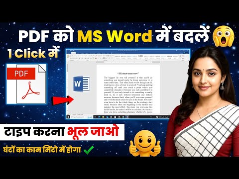 😎 Forget typing. Convert PDF to MS Word in just one click.