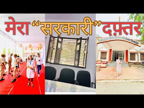 My sarkari office tour😍#sarkarinaukri #rpscaen #officetour #govtofficer #sscmotivation #hardworkpays