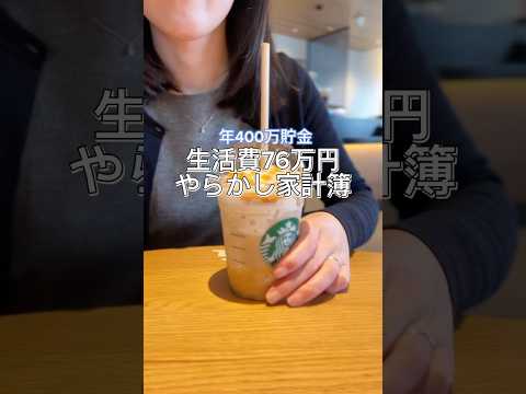 【100円で叶う1000万貯金の裏側】1か月76万円の使い道