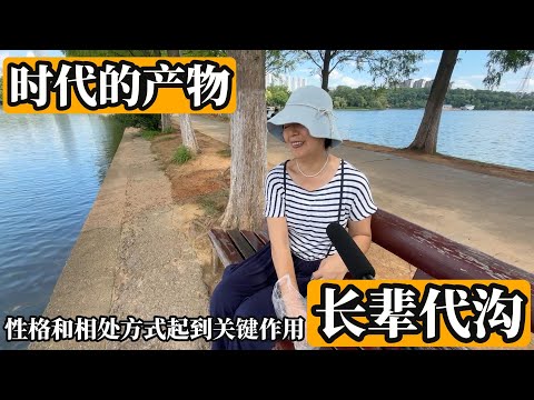 代溝對家庭的影響大嗎? 時代的產物 ,家庭溝通中性格和方法很重要。#人生 #人生經驗 #家庭 #生活