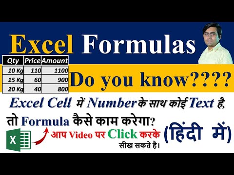 How does the formula work when there is a number with text in an Excel cell (in Hindi) #excel