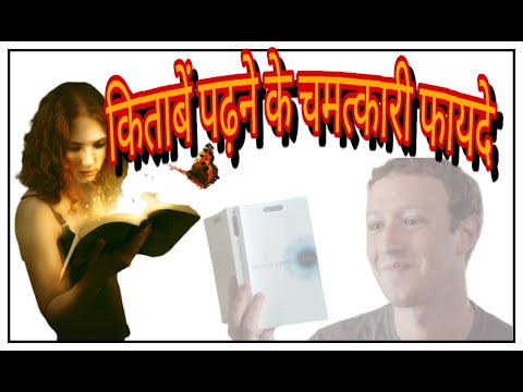 Benefits Of Books Read Part 1 In Hindi