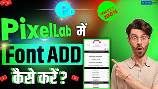 Pixellab me font kaise add kare💯|How to add custom fonts in pixellab.|Hindi and English Font😱