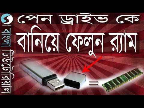 Convert your Pendrive to RAM easily to boost PC speed