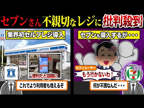 セブンイレブンが大苦戦...｢不親切なレジ｣に批判殺到でヤバい件について...【ずんだもん＆ゆっくり解説】