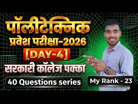 DAY -4 UP POLYTECHNIC EXAM 2026 | 40 IMPORTANT QUESTIONS 🔥| 40 Q SERIES|#polytechnic #jeecup2026