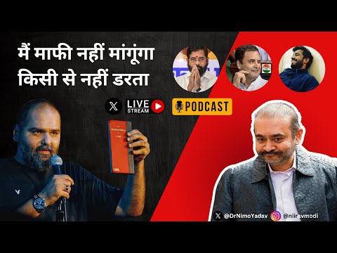 Kunal Kamra LIVE reaction | Nimo Yadav Twitter Space