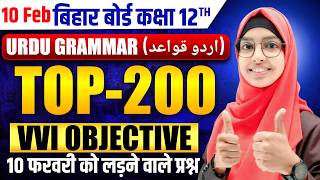 Urdu grammar Top 200 Objective for Class 12 | Urdu qawaid MCQs | Muskan mam #live