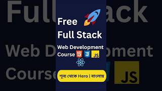 🚀 Free Full Stack Web Development Course in Bangla | Start Your Coding Journey Today! 💻