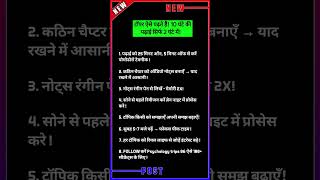 #StudyTips #TopperSecrets #SmartStudy #Productivity #Focus #Motivation #StudyHacks #TimeManagement