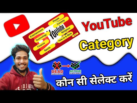Youtube channel category kaise select karen | YouTube channel category Kaise choice Karen