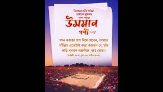 #হাদিসের_বাণী