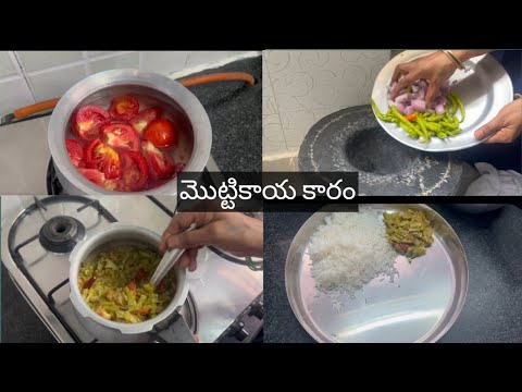 మొట్టికాయ కారం recipe | mottikaya karam | Sivalakshmi vlogs |