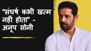 ससुर राज बब्बर से क्या सीखा एक्टर अनूप सोनी ने ? - Anup Soni Actor, Crime Patrol