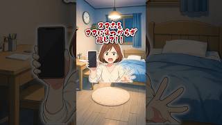 スマホをママに見つからないように隠して‼️#クイズ #ゲーム #暇つぶし #shorts