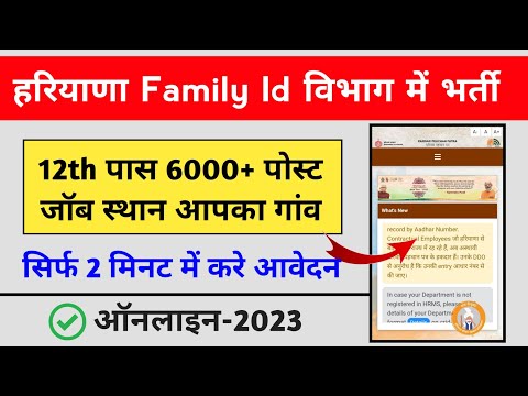 CRID Panchayat Local Operator Vacancy 2023 | Family id me nikli bharti 2023