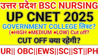 UP BSC NURSING 2025 CUT OFF KYA RAHEGI | UP CNET 2025 CUT OFF | CNET 2025 CUT OFF UPDATE |SAFE SCORE