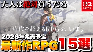 [Switch Latest Releases] 15 New and Anticipated RPGs That Will Definitely Hit Adults! [Switch 2/S...