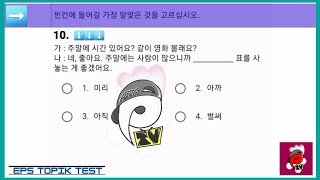 Part 1- READING (읽기) 20 ITEMS | EPS-TOPIK | #mocktest2023 #fillintheblank