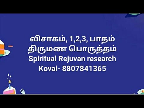 24--VISAKAM,1,2,3-PAATHAM-THIRUMANAPORUTHAM-8807841365,