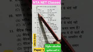 Higher Education System Unit 10 UGC NETexam #viralvideo  #netexam2022 #hes #paper1 #ytshorts #viral