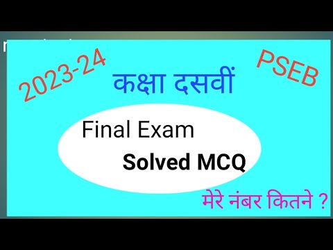 #PSEB#10th Hindi#2023-24#Final Exam#Solved MCQ
