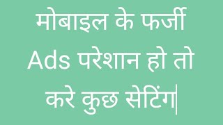 मोबाइल के ब्राउज़र से कैसे ads से छुटकारा पाएं@ads#problem #solution