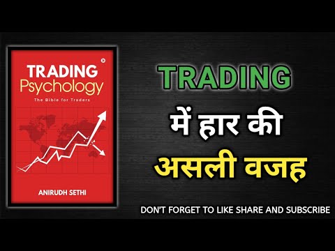 The Psychology of Trading Explained in Hindi | Smart Trader Ka Mindset | BOOK MENU