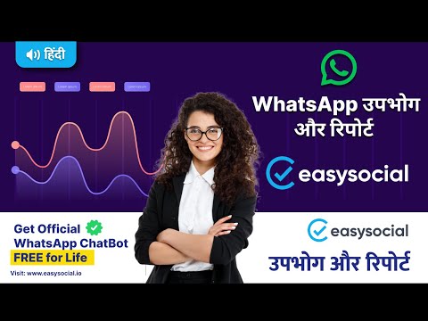 EasySocial  में WhatsApp Cloud API उपयोग और रिपोर्ट देखने का तरीका जानें  📊 📋