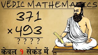 Quickest Trick To Multiply Any 3 Digit Number | Vedic Maths Trick | Vedic Maths #vedicmaths