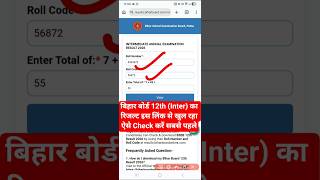 Link Out 🔴 Bihar Board 12th Result 2026 | Bihar Board 12th Result 2026 Kaise Dekhe ? #bseb12thresult