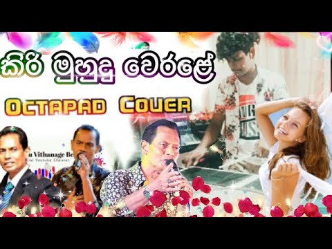 කිරි මුහුදු වෙරළේ|kiri muhudhu werale|octapad cover|spd 20|new music video|yohani|manike mage hithe|