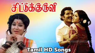 Chittu Kuruvi Movie Full Songs | Sivakumar, Sumithra Old Love Songs | P. Susheela Hits | HD