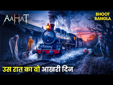 मौत की आखिरी सवारी: बुढोल स्टेशन | Aahat