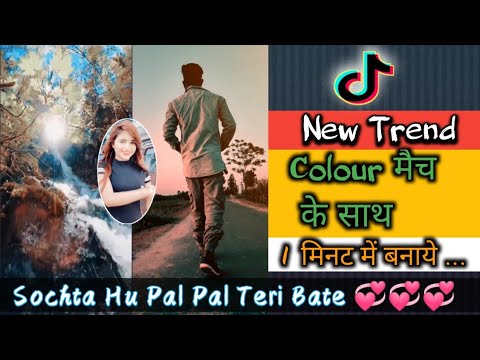 Transition mix Video Tutorial || Sochta Hu Pal Pal Teri Bate || Colour Match ke sath
